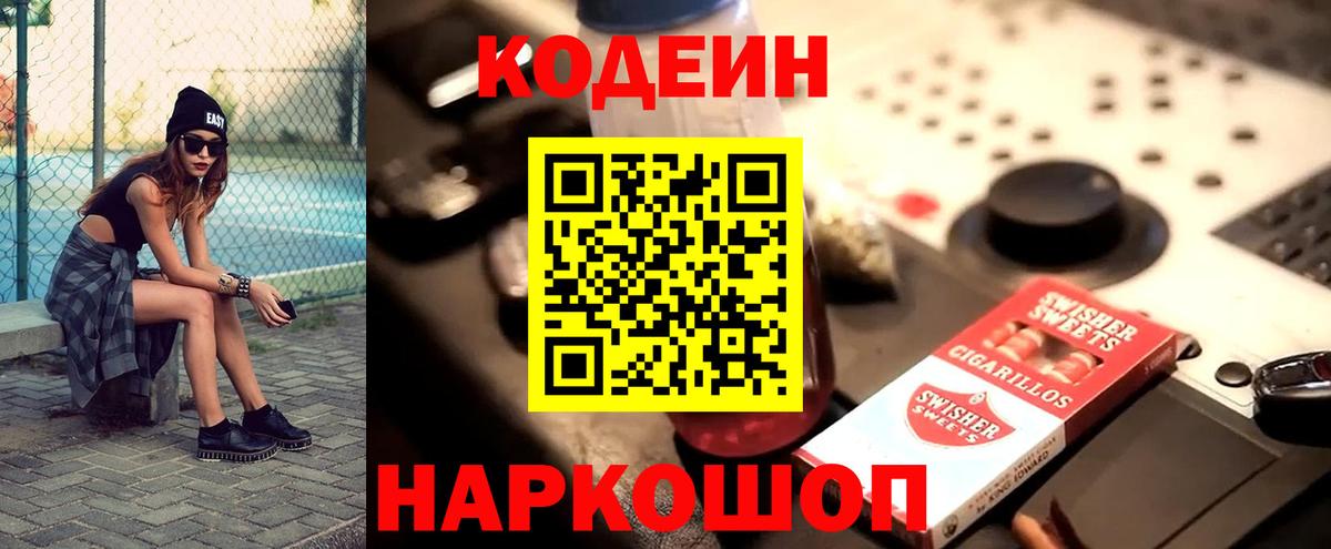 Кодеиновый сироп Lean Purple Drank Верхняя Пышма