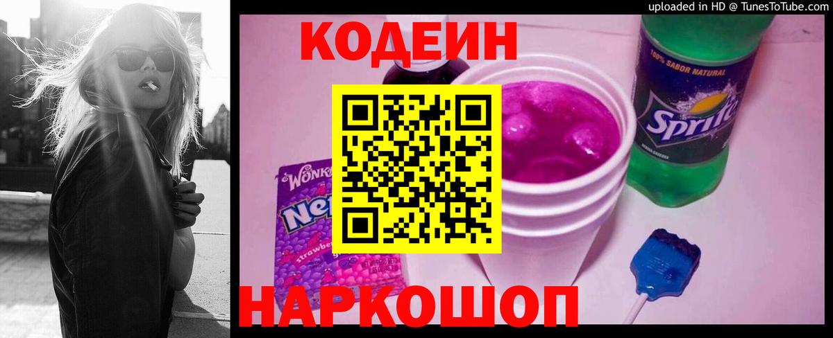 Верхняя Пышма  Codein Purple Drank  Codein напиток Lean (лин)  Вход с VPN 